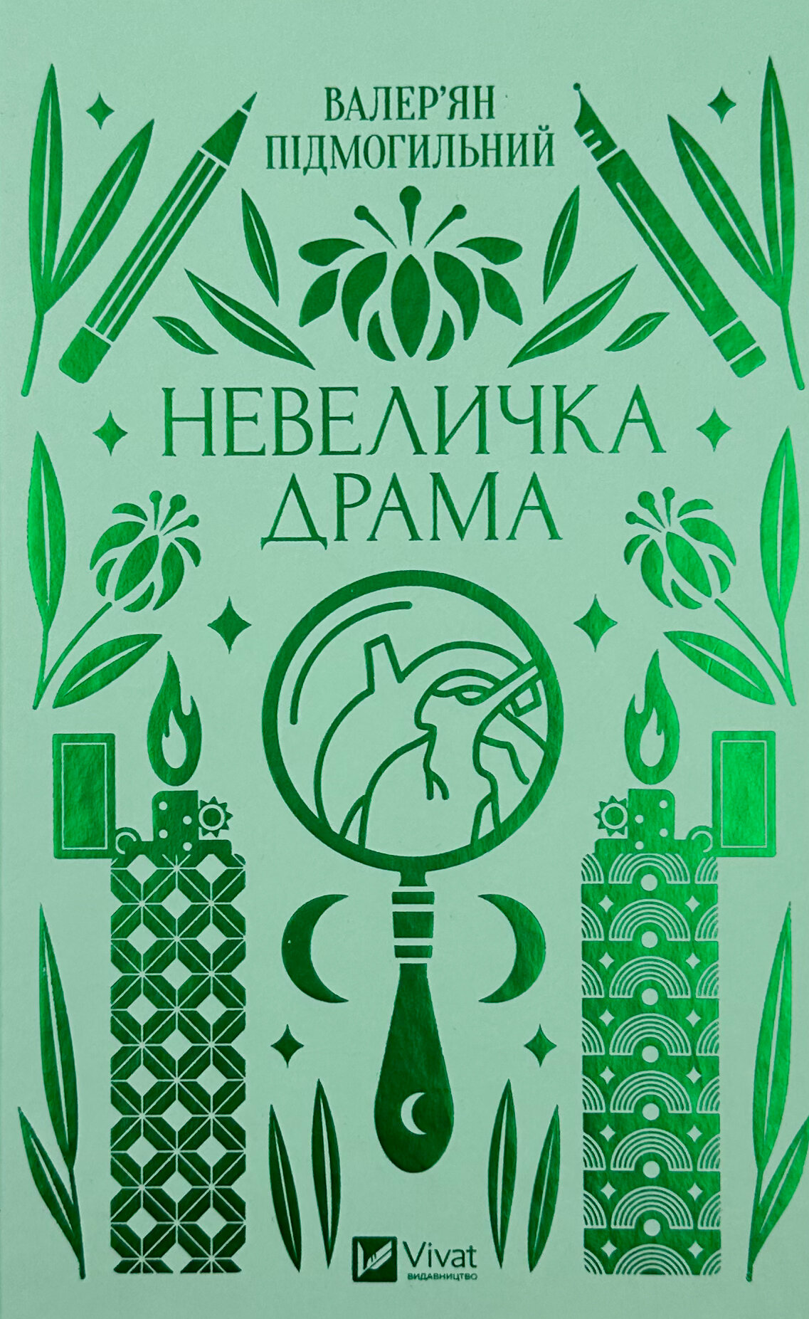 Невеличка драма 