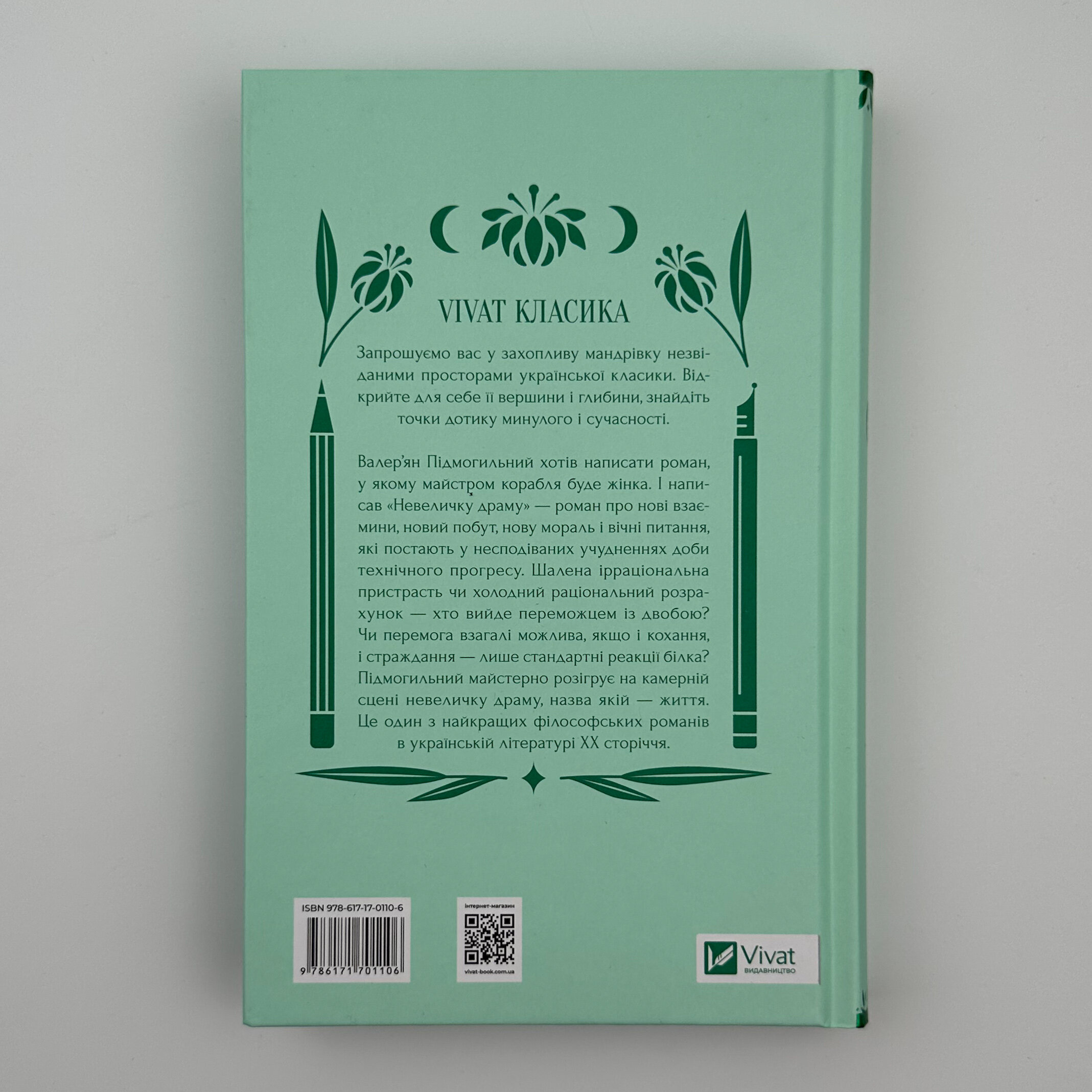 Невеличка драма . Автор — Валер'ян Підмогильний. 