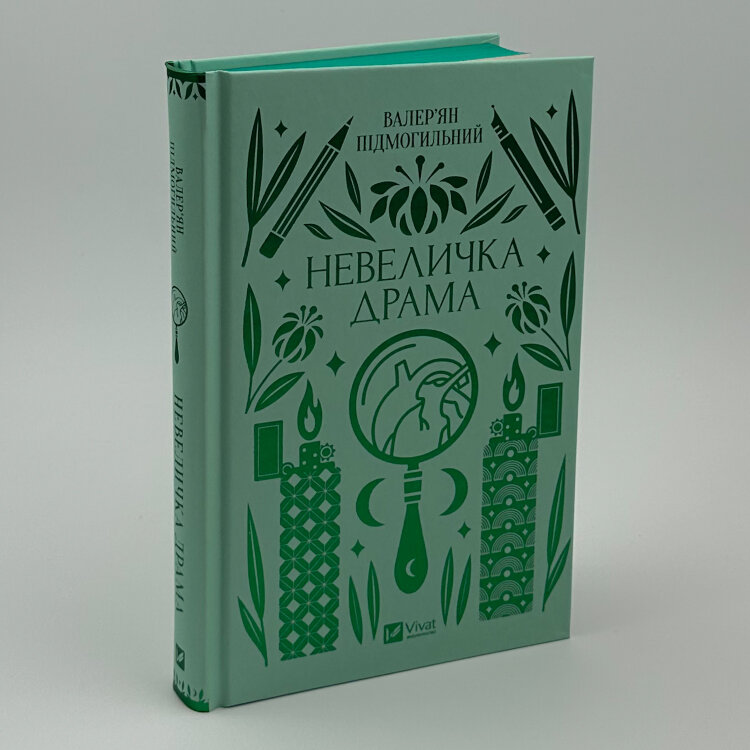 Невеличка драма 