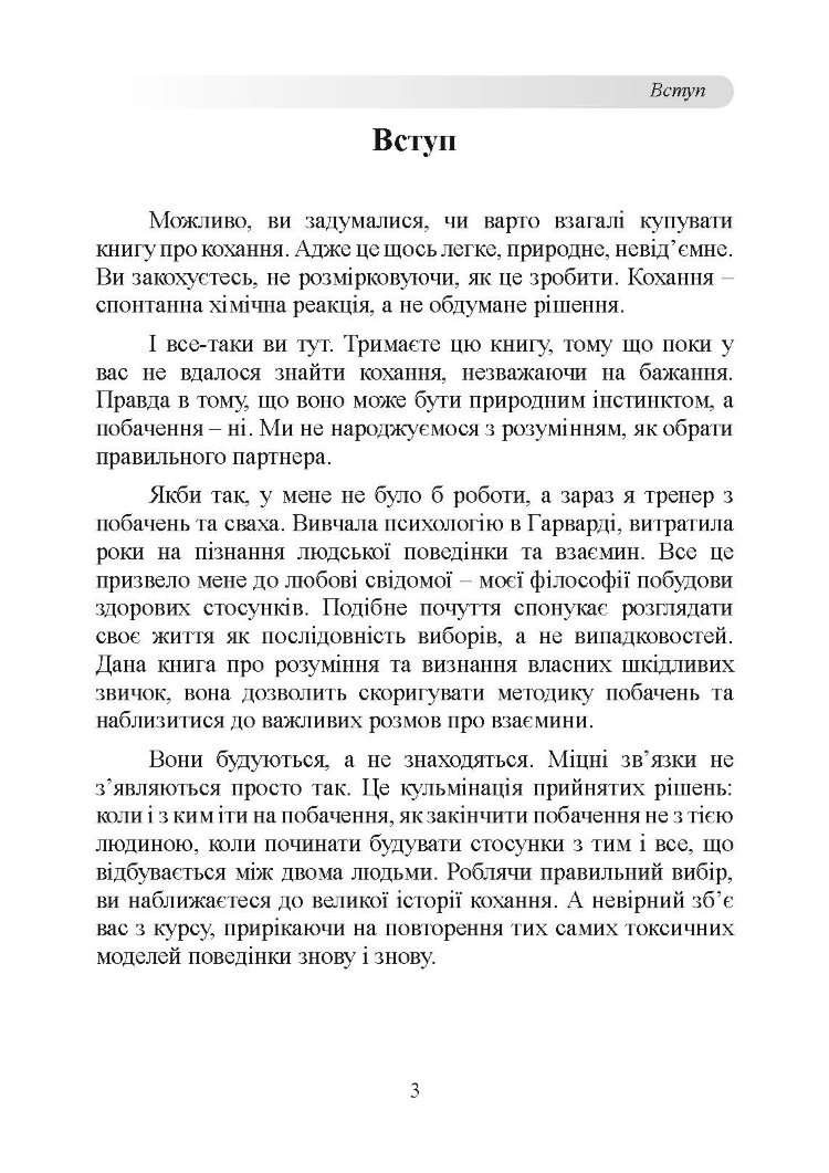 До біса прекрасного принца! Як перестати чекати дива і побудувати нарешті стосунки, які мають майбутнє