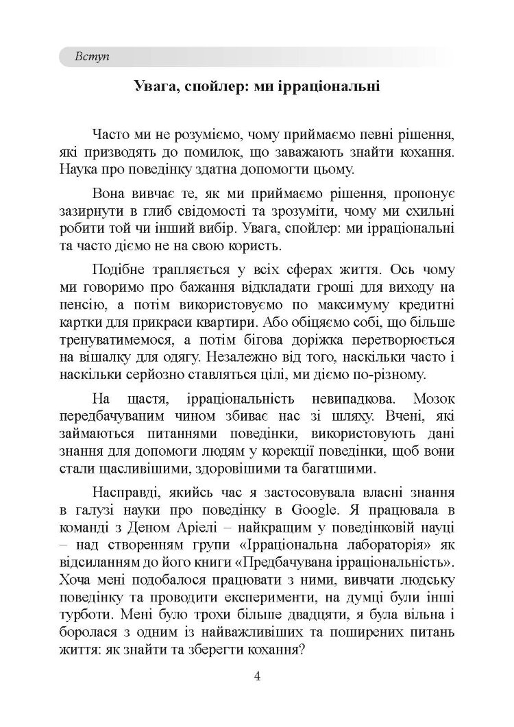 До біса прекрасного принца! Як перестати чекати дива і побудувати нарешті стосунки, які мають майбутнє