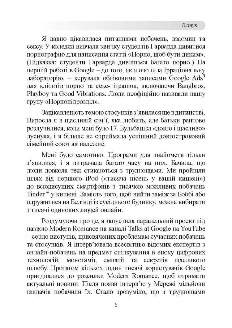 До біса прекрасного принца! Як перестати чекати дива і побудувати нарешті стосунки, які мають майбутнє