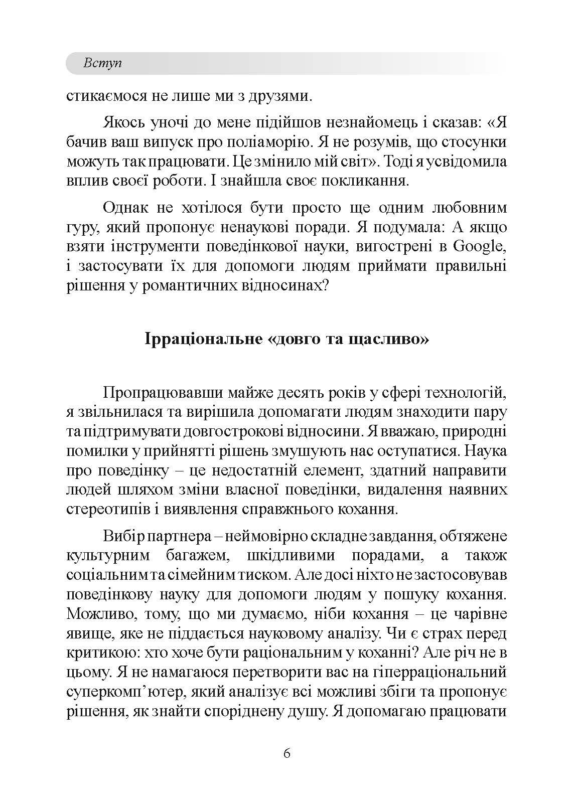 До біса прекрасного принца! Як перестати чекати дива і побудувати нарешті стосунки, які мають майбутнє. Автор — Урі, Логан. 