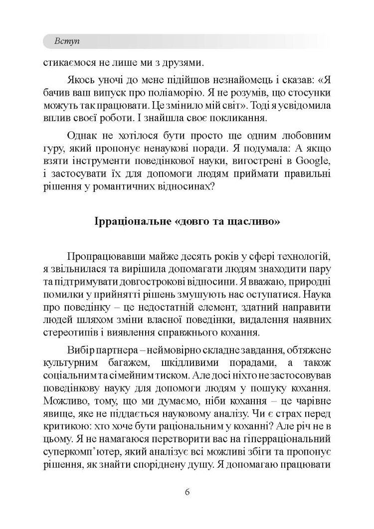 До біса прекрасного принца! Як перестати чекати дива і побудувати нарешті стосунки, які мають майбутнє