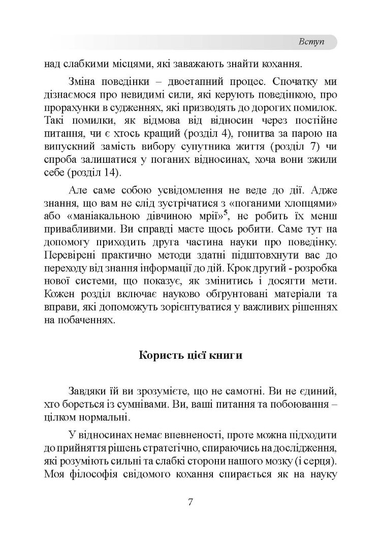До біса прекрасного принца! Як перестати чекати дива і побудувати нарешті стосунки, які мають майбутнє