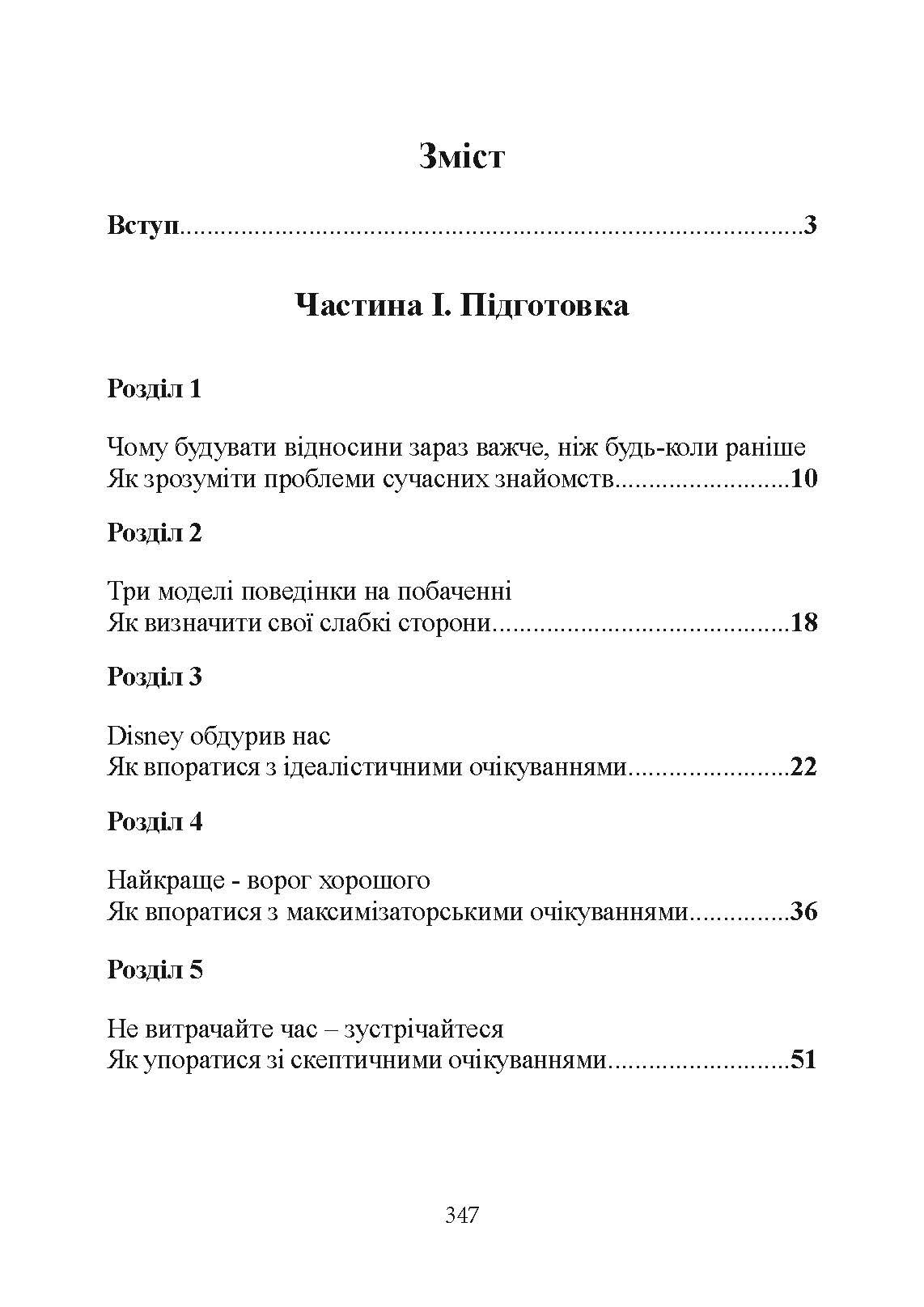 До біса прекрасного принца! Як перестати чекати дива і побудувати нарешті стосунки, які мають майбутнє. Автор — Урі, Логан. 