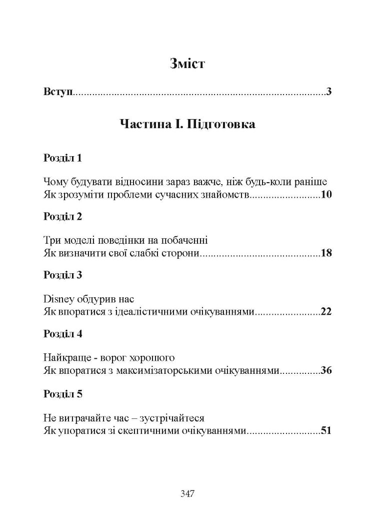 До біса прекрасного принца! Як перестати чекати дива і побудувати нарешті стосунки, які мають майбутнє