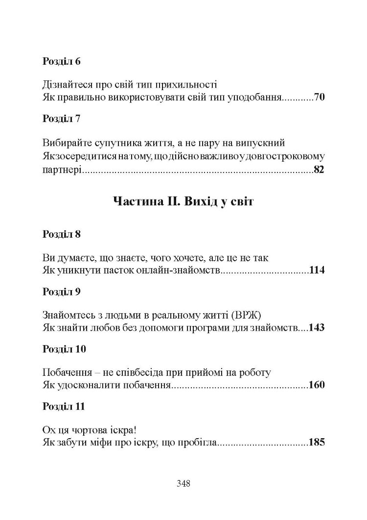 До біса прекрасного принца! Як перестати чекати дива і побудувати нарешті стосунки, які мають майбутнє
