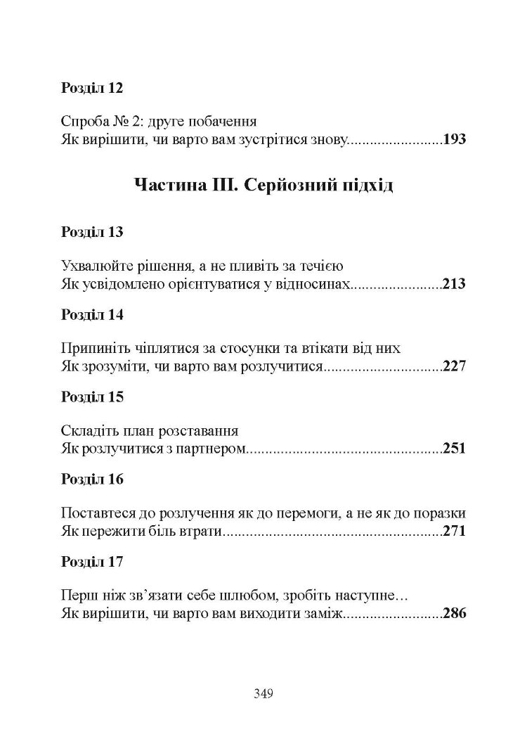 До біса прекрасного принца! Як перестати чекати дива і побудувати нарешті стосунки, які мають майбутнє