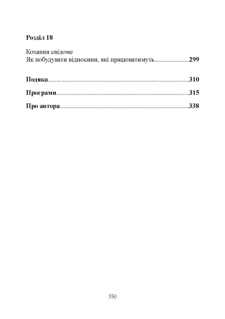 До біса прекрасного принца! Як перестати чекати дива і побудувати нарешті стосунки, які мають майбутнє