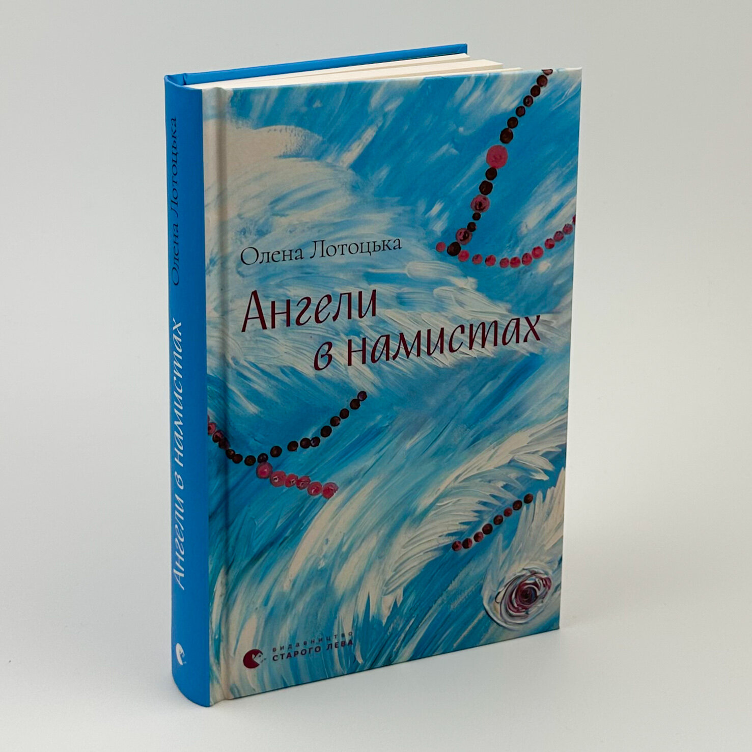 Ангели в намистах. Автор — Олена Лотоцька. 