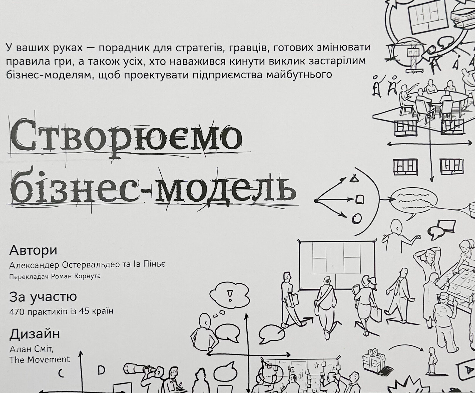 Створюємо бізнес-модель