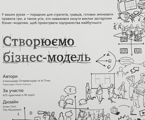 Створюємо бізнес-модель