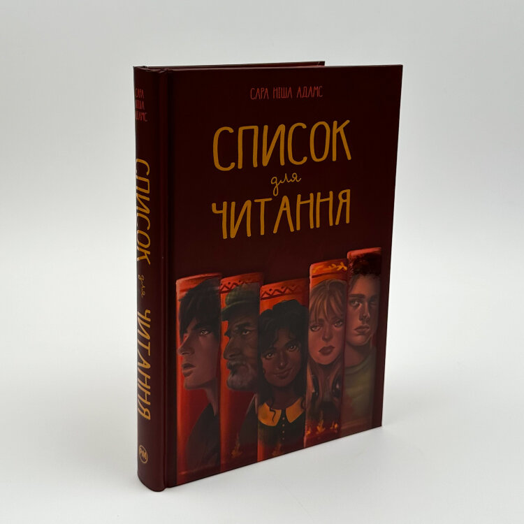 Список для читання