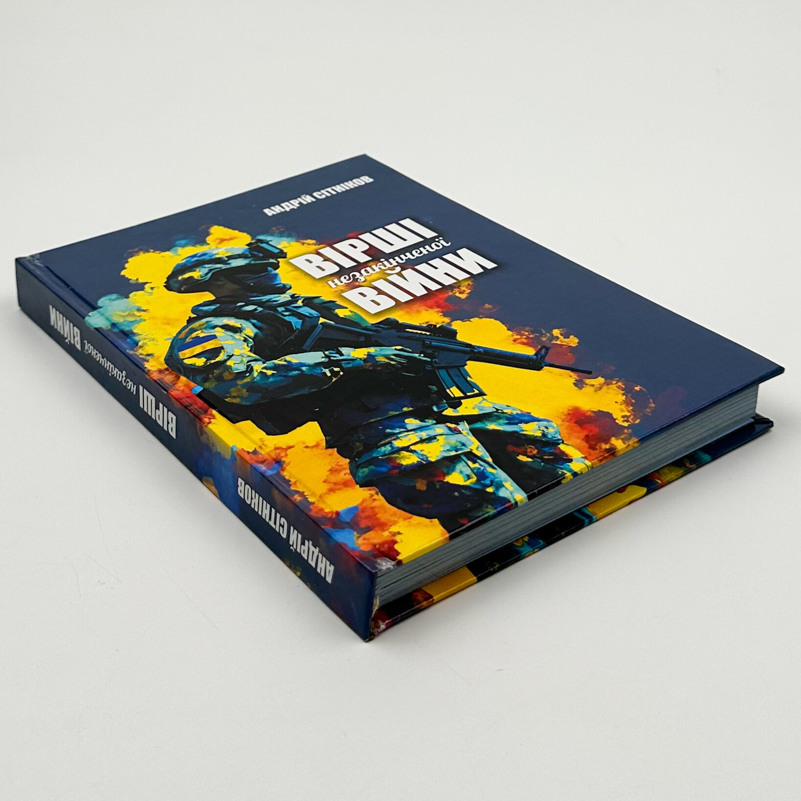 Вірші незакінченої війни