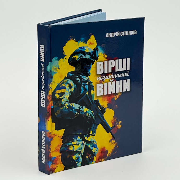 Вірші незакінченої війни