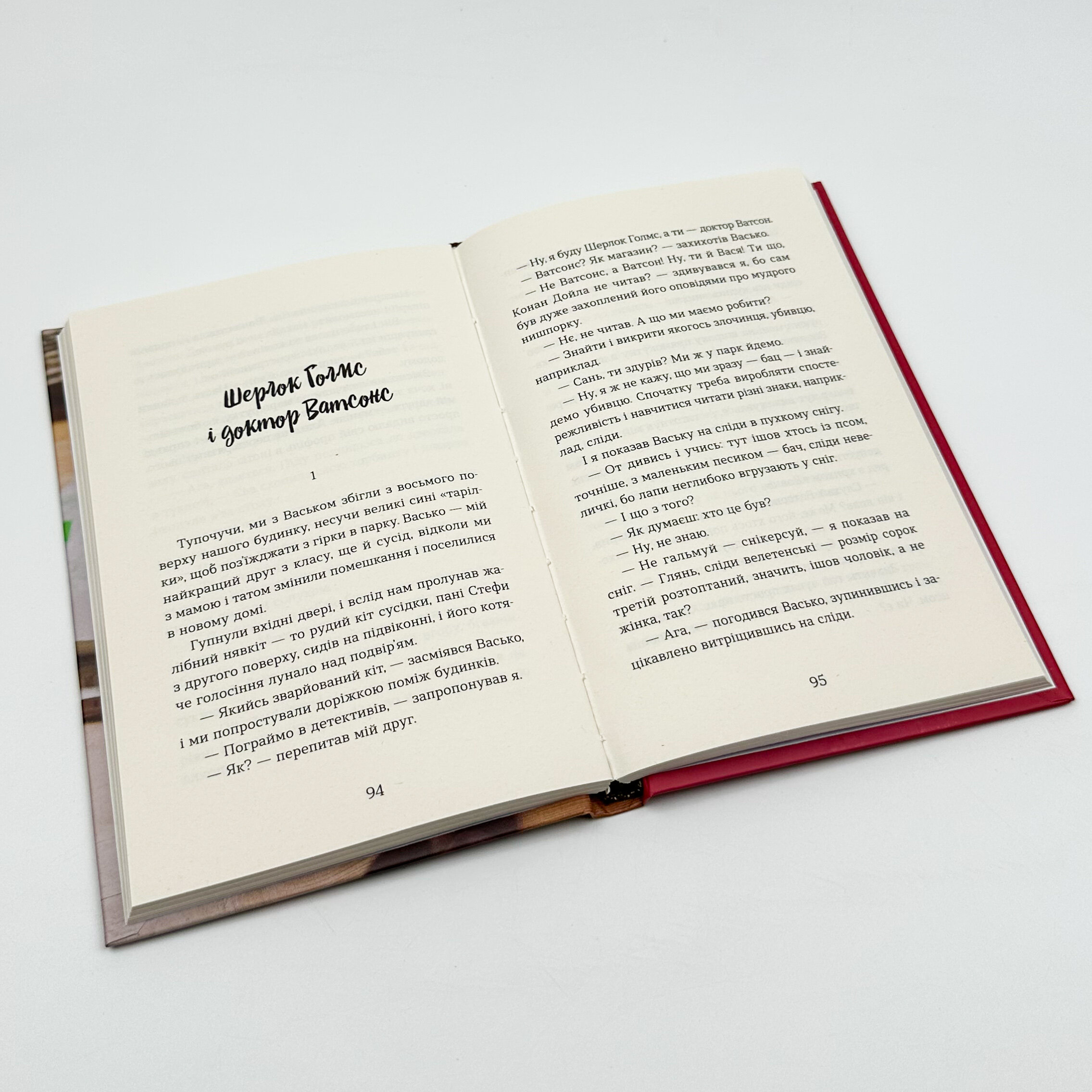 Щоденник Ельфа