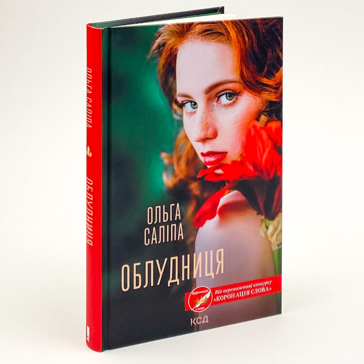 Облудниця