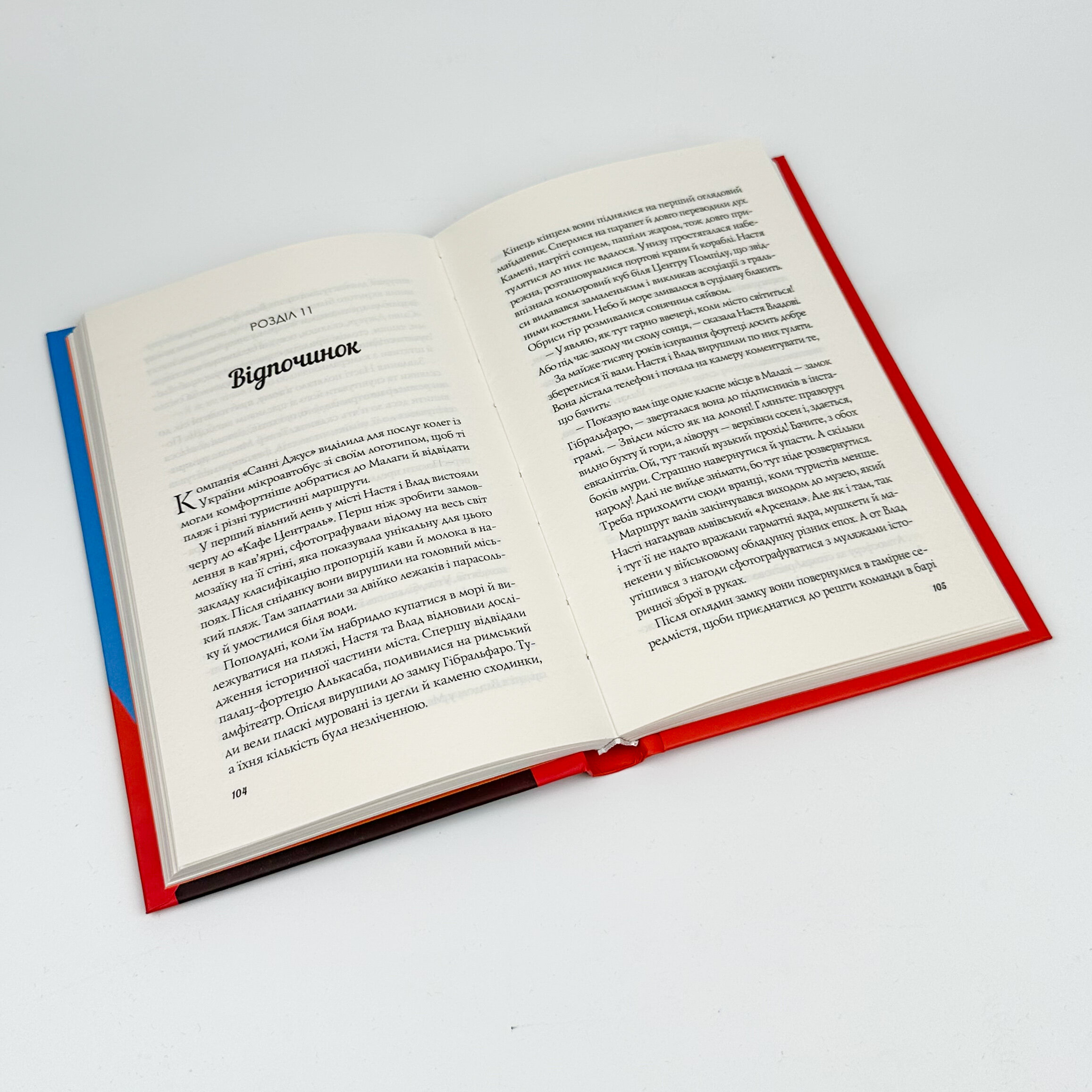 Апельсин у калюжі. Автор — Людмила Баран. 