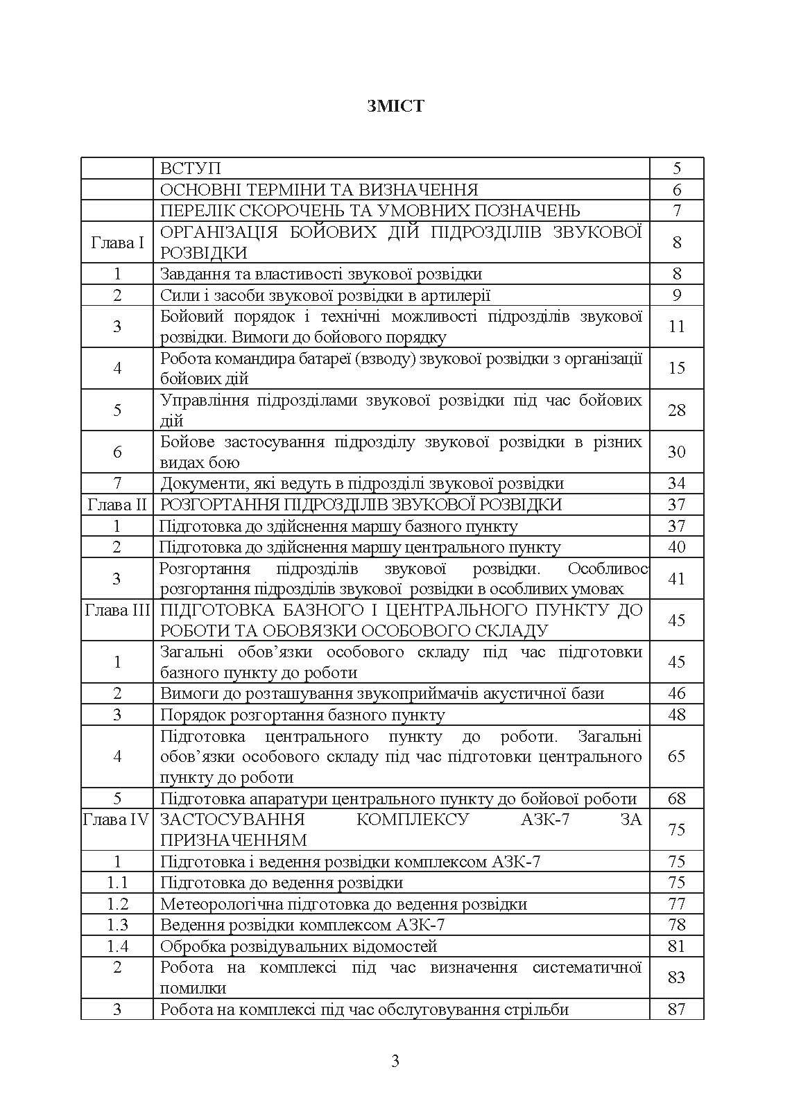 Бойова робота підрозділів звукової розвідки ракетних військ і артилерії Збройних Сил України
