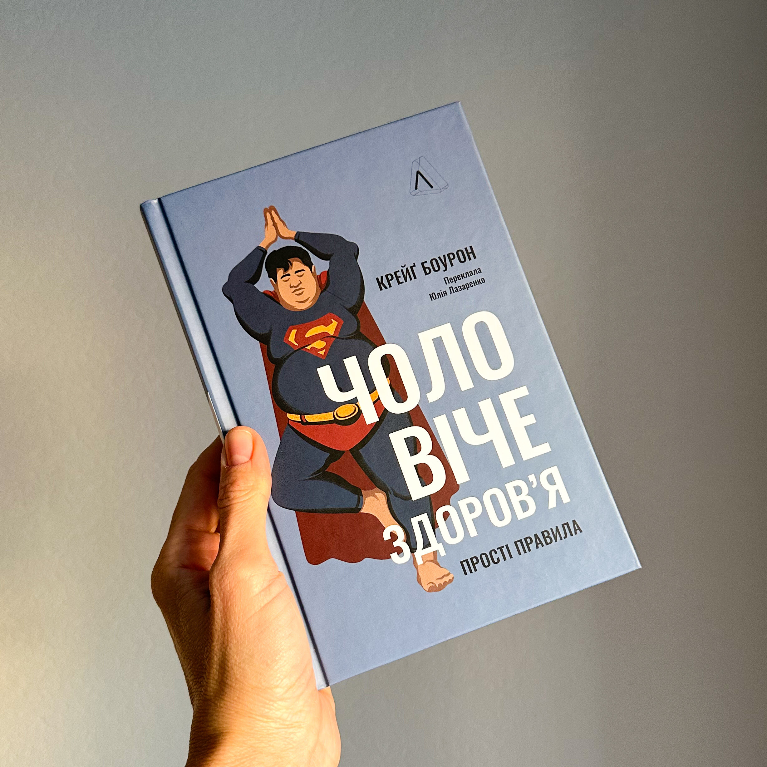 Чоловіче здоров'я: прості правила