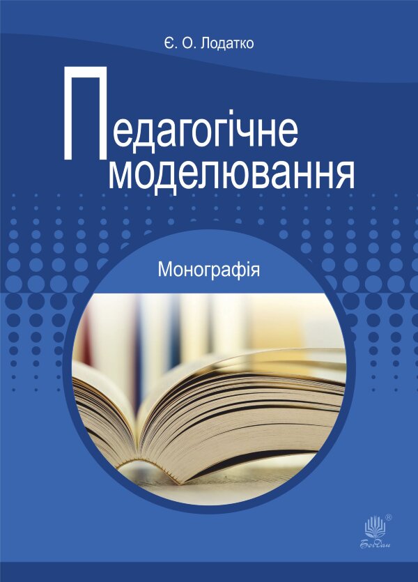 Педагогічне моделювання