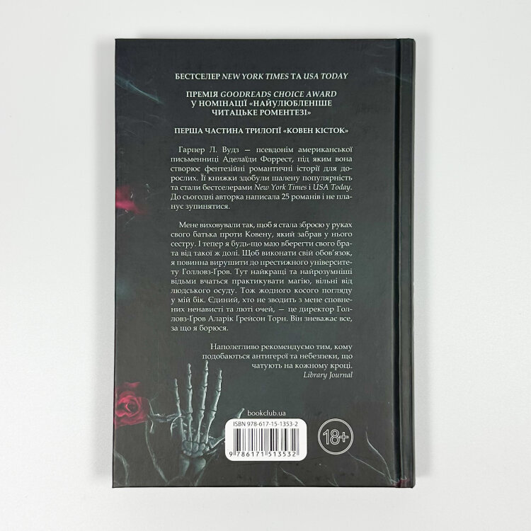 Ковен. Книга 1