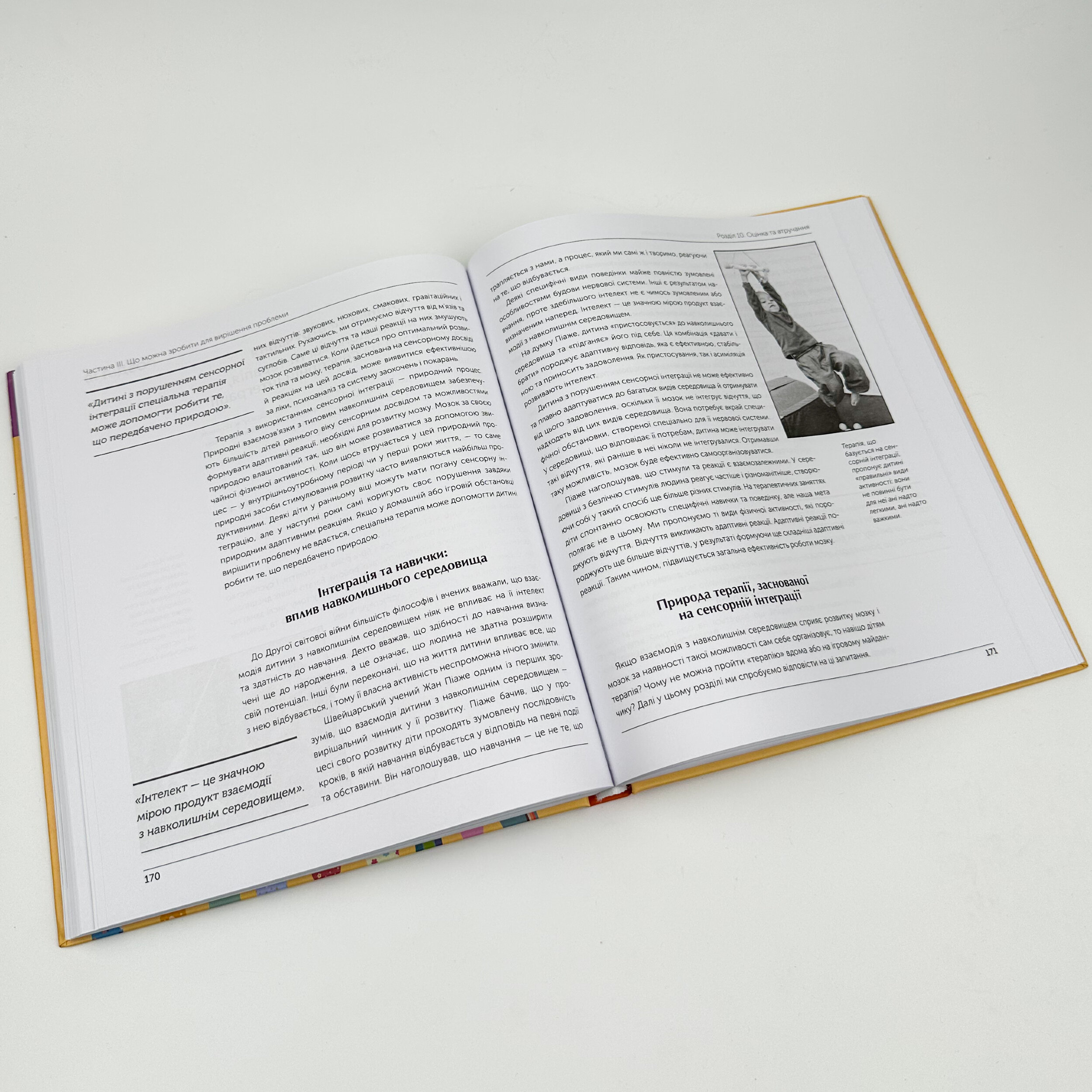 Дитина і сенсорна інтеграція. Розуміння прихованих проблем розвитку з практичними рекомендаціями для батьків і спеціалістів. Автор — Джин Айрес. 