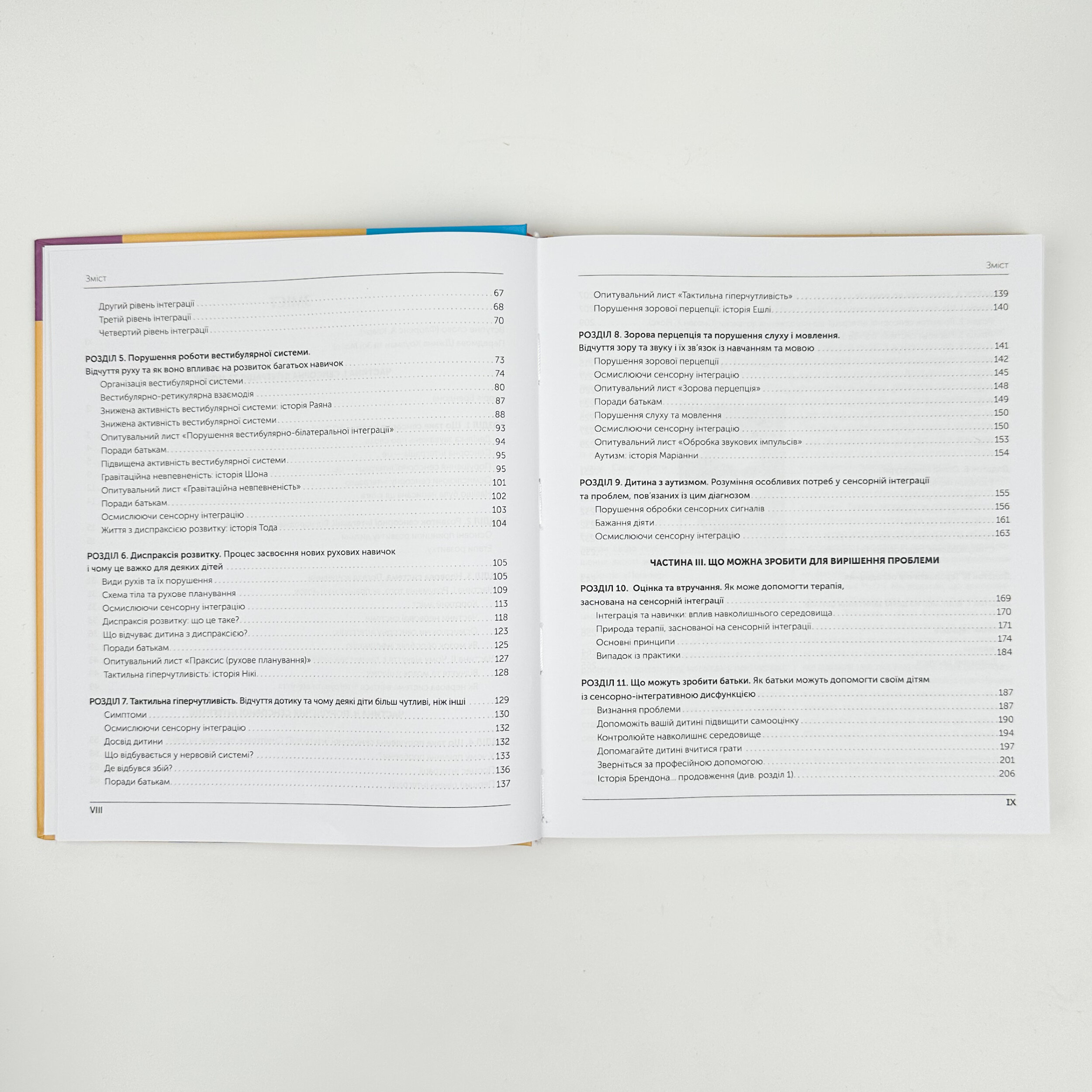 Дитина і сенсорна інтеграція. Розуміння прихованих проблем розвитку з практичними рекомендаціями для батьків і спеціалістів. Автор — Джин Айрес. 