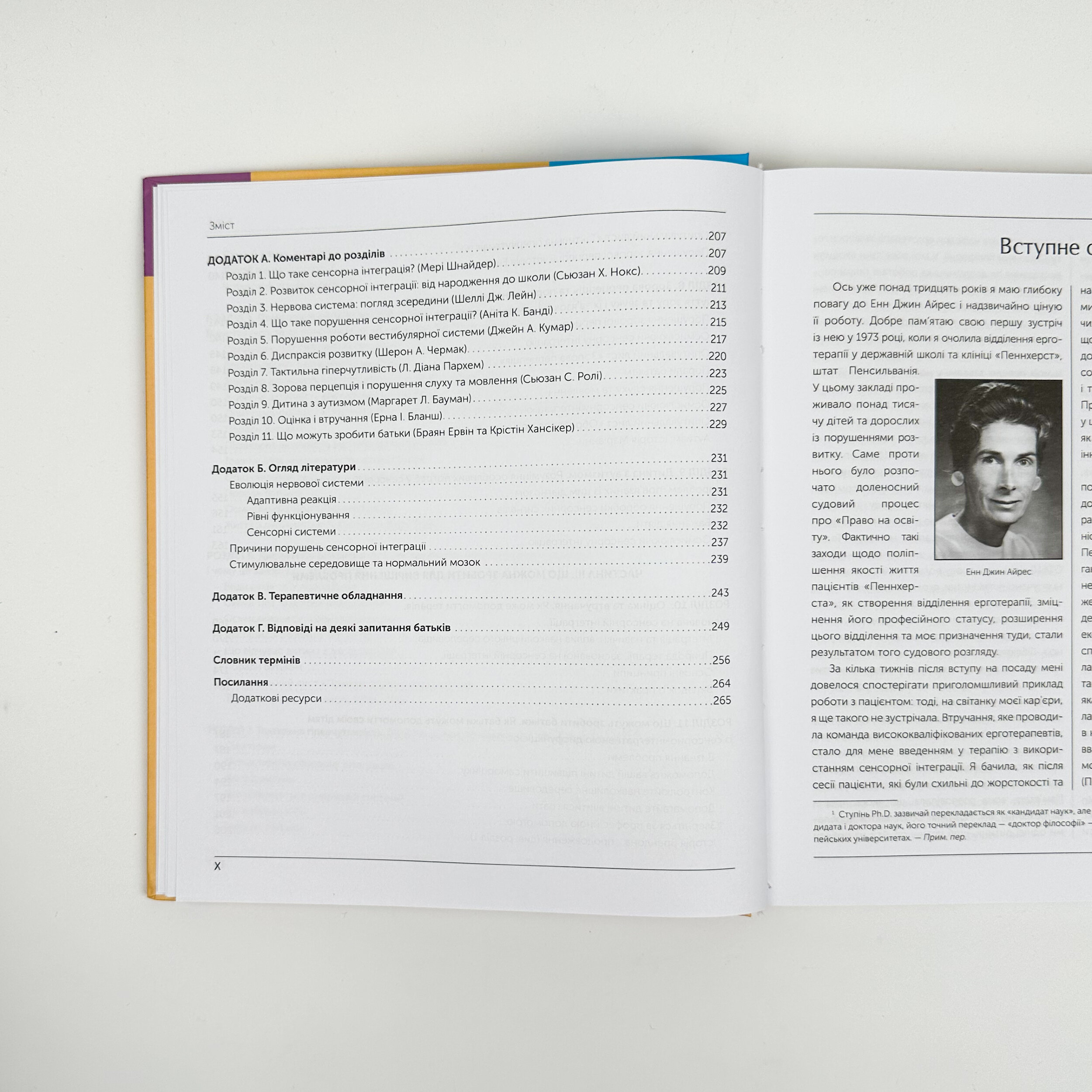 Дитина і сенсорна інтеграція. Розуміння прихованих проблем розвитку з практичними рекомендаціями для батьків і спеціалістів. Автор — Джин Айрес. 