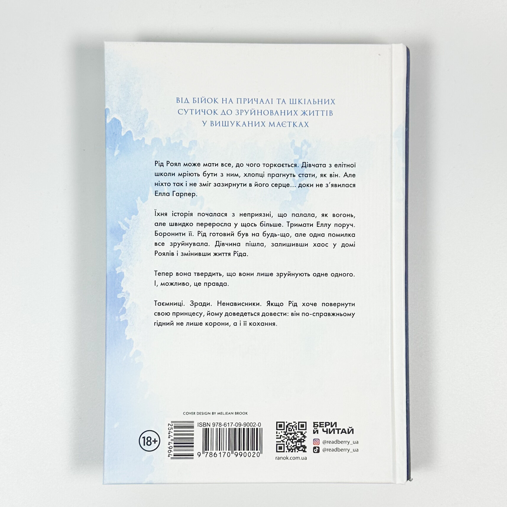 Родина роялів. Зламаний принц. Книга 2. Автор — Ерін Ватт. 