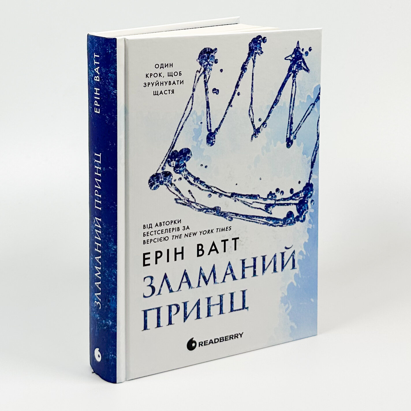 Родина роялів. Зламаний принц. Книга 2. Автор — Ерін Ватт. 