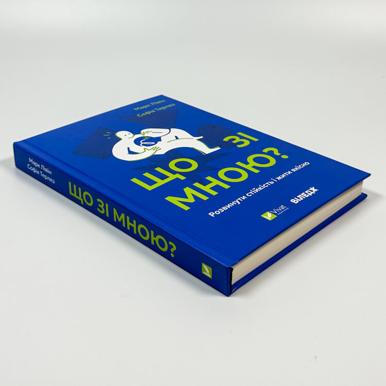 Що зі мною?