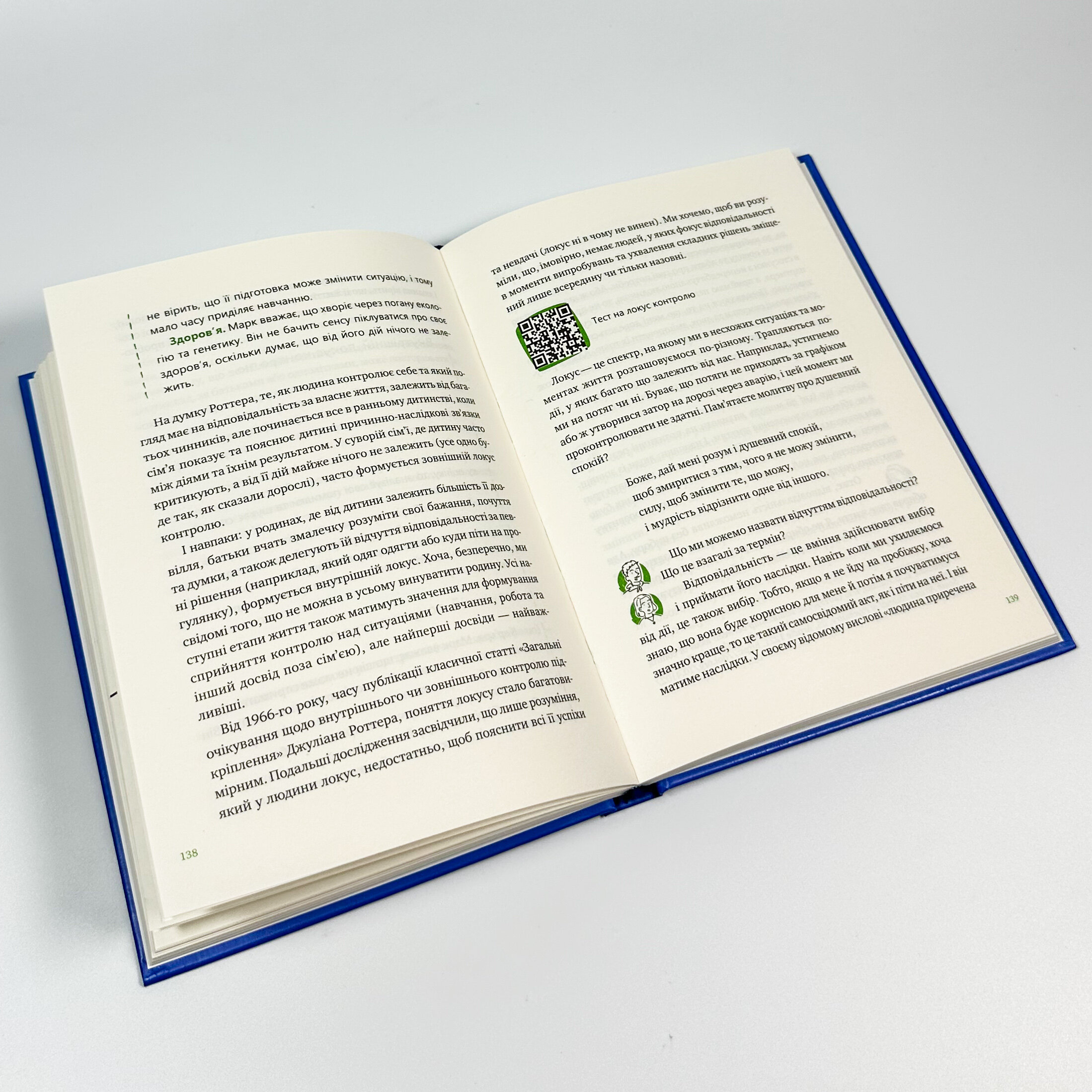 Що зі мною?. Автор — Марк Лівін, Софія Терлез. 