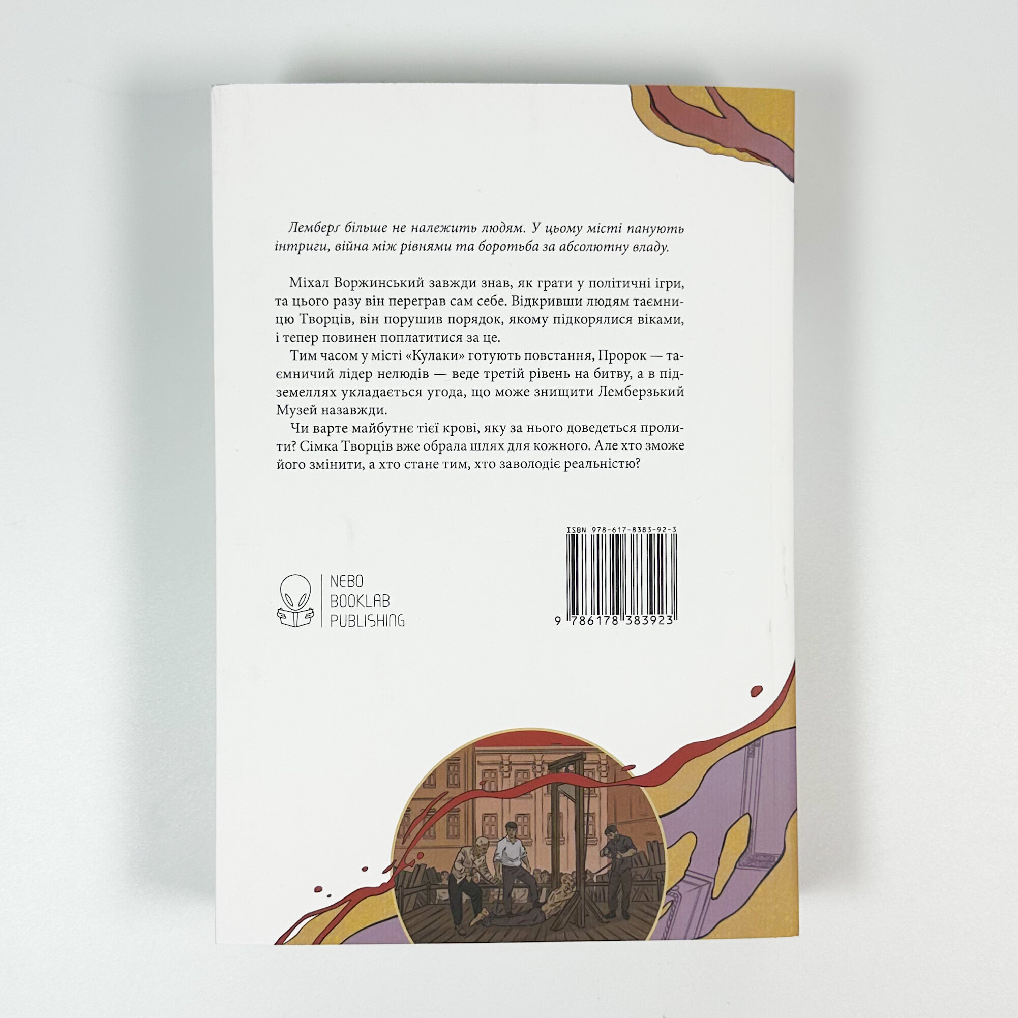 Місто третього бога. Книга 3. Автор — Андрій Новік. 