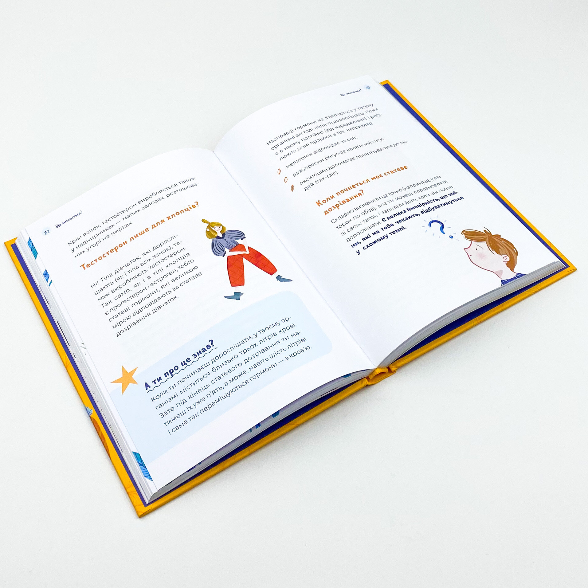 Путівник світом дорослішання для хлопців: зміни в тілі, емоції та бодіпозитив . Автор — Барбара Петрущак. 