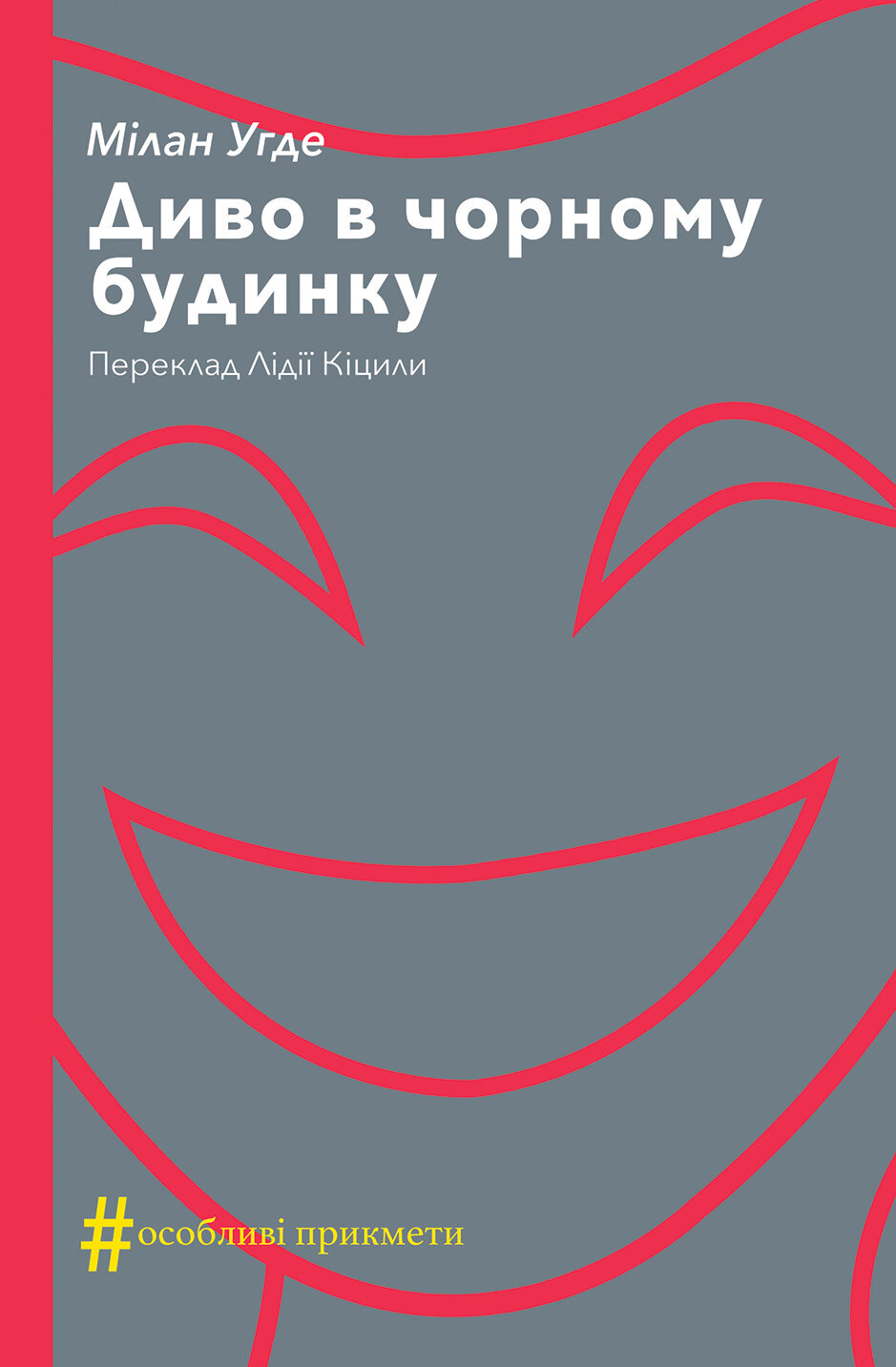Диво в чорному будинку. Комедія на дві дії