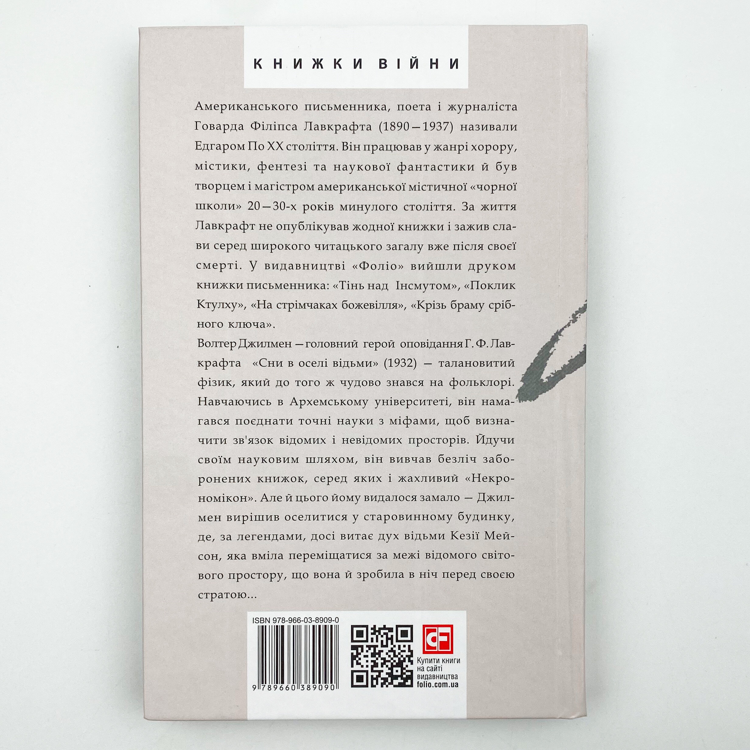 Сни в оселі відьми