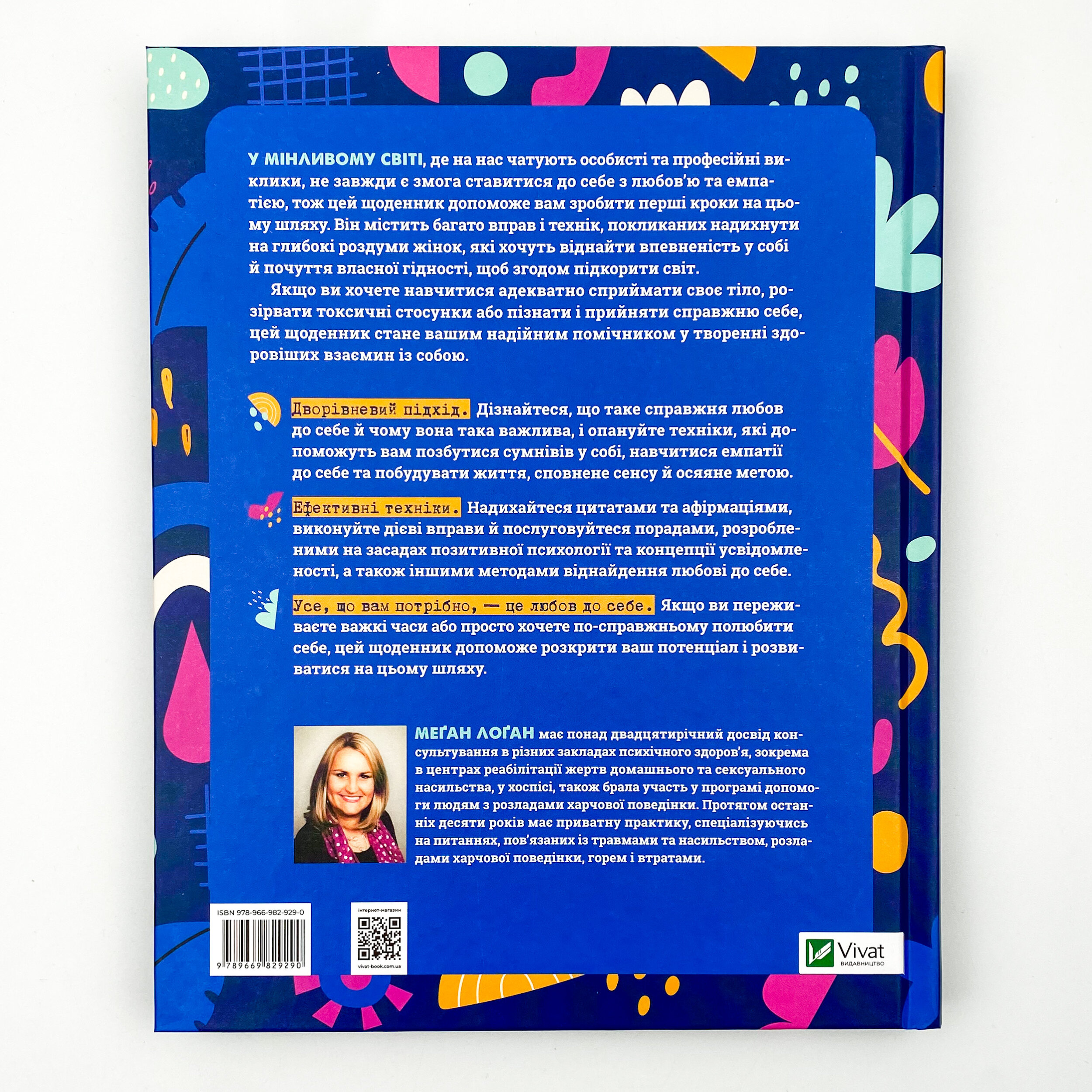 Полюбіть себе! Щоденник для жінок, який допоможе прийняти себе такою, якою ви є. Автор — Меґан Лоґан. 