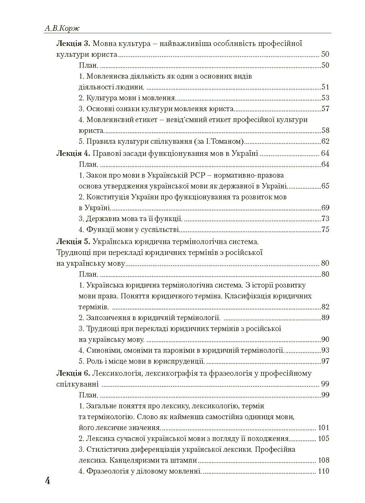Українська мова професійного спрямування. 2-ге видання. Навчальний посібник рекомендовано МОН України	Корж А.В.. Автор — Корж А.В.. 