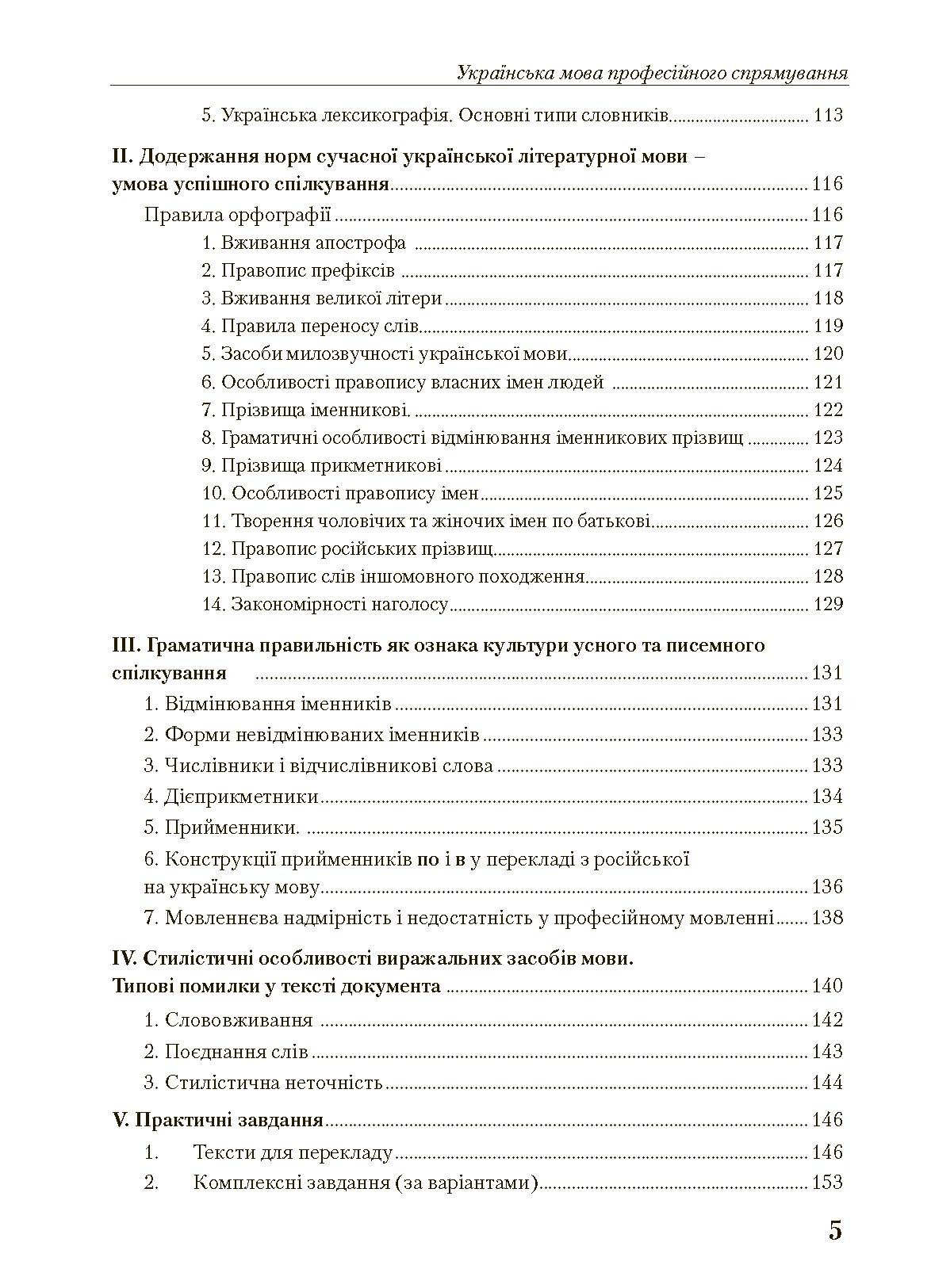 Українська мова професійного спрямування. 2-ге видання. Навчальний посібник рекомендовано МОН України	Корж А.В.. Автор — Корж А.В.. 