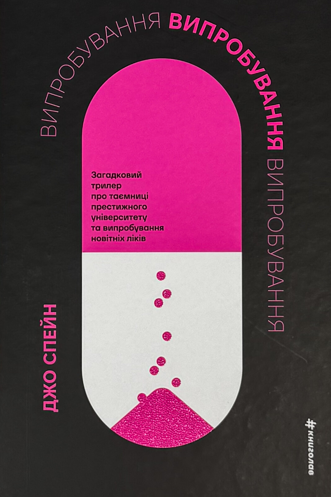 Випробування