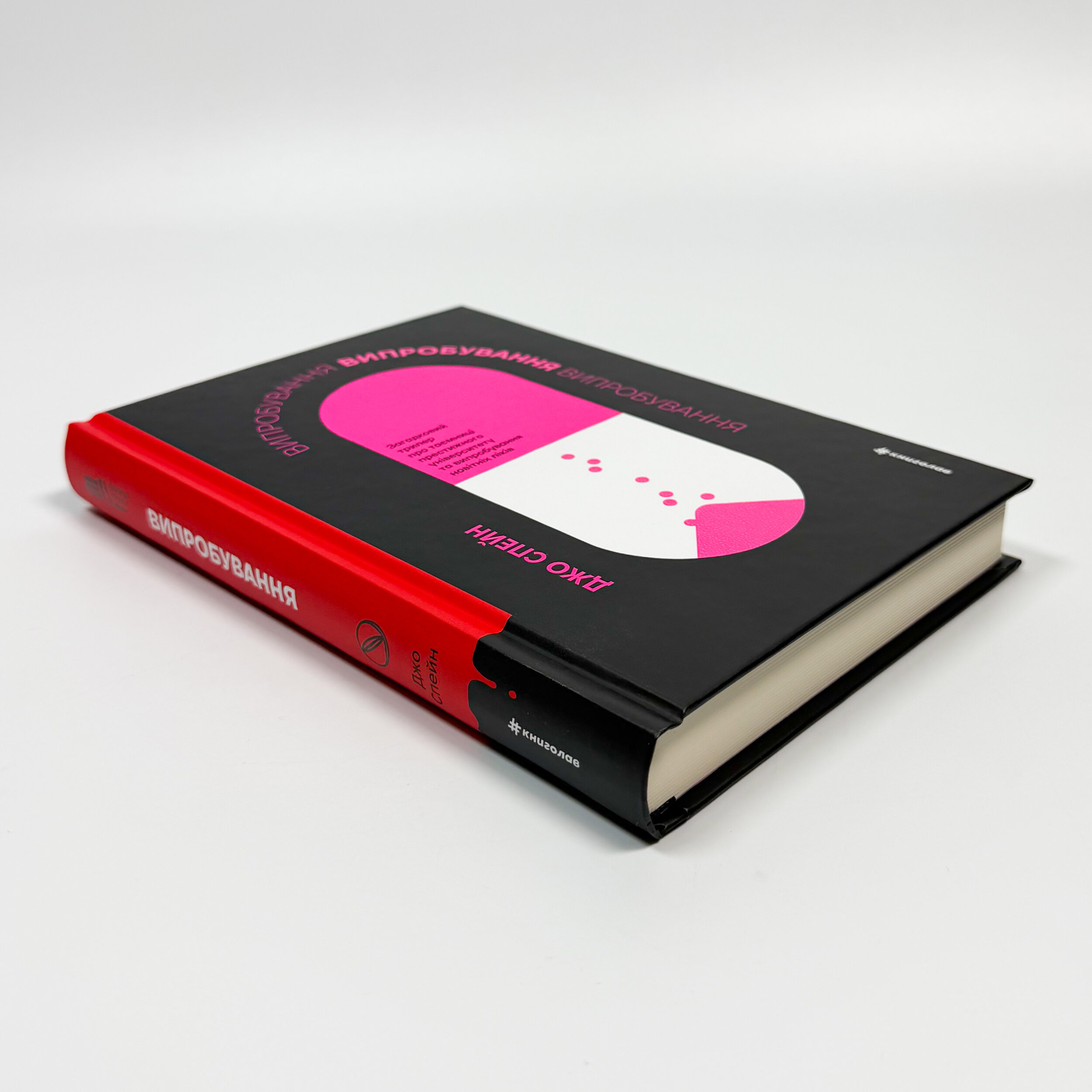 Випробування