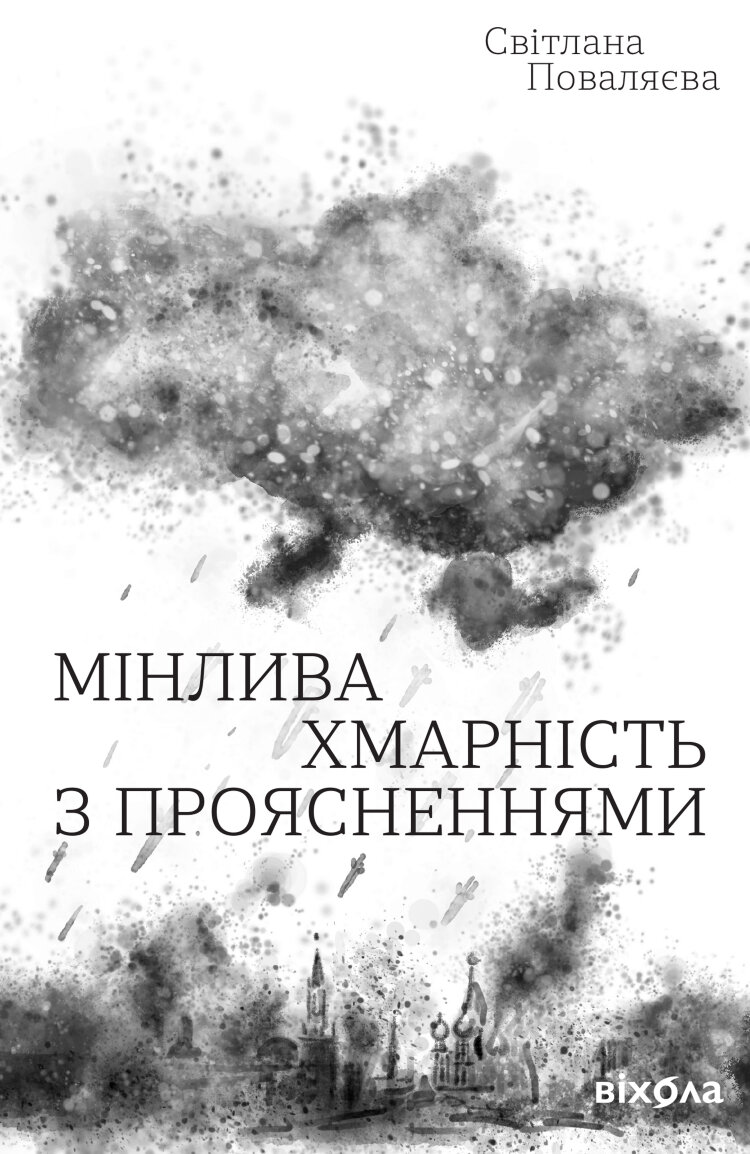 Мінлива хмарність з проясненнями