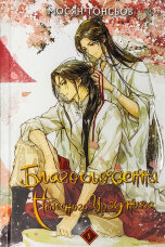 Благословення Небесного Урядника. Том 5 (Подарункове видання)