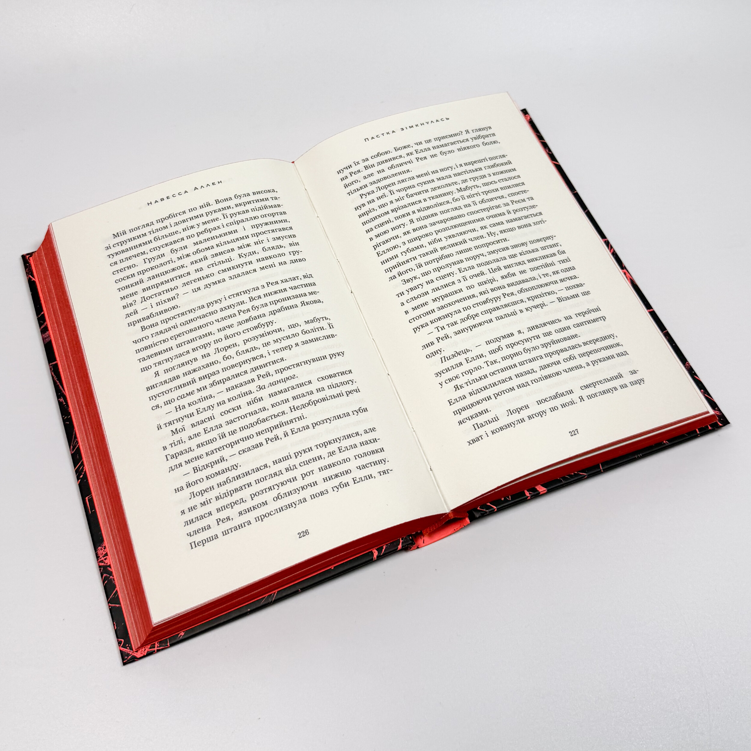 У темряві. Пастка зімкнулась. Книга 2. Автор — Навесса Аллен. 
