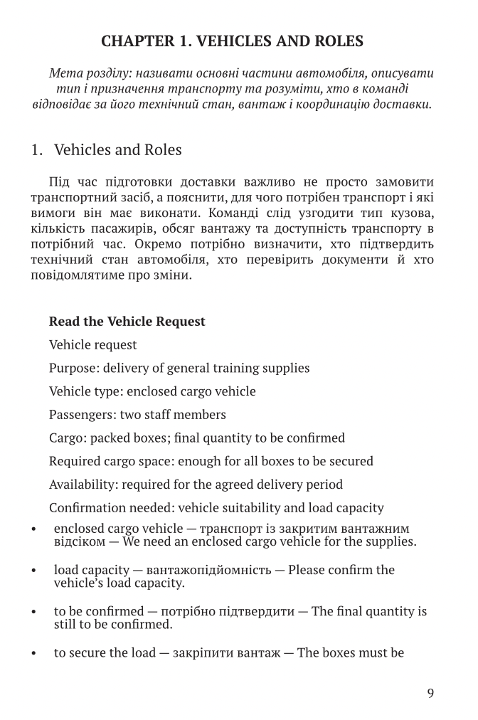 Military Logistics English / Англійська для військової логістики