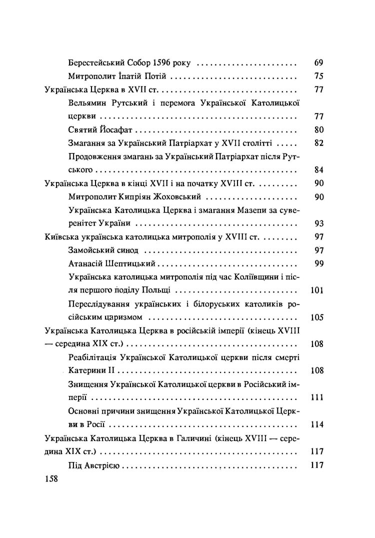 Історія Української Церкви. Збільшений формат