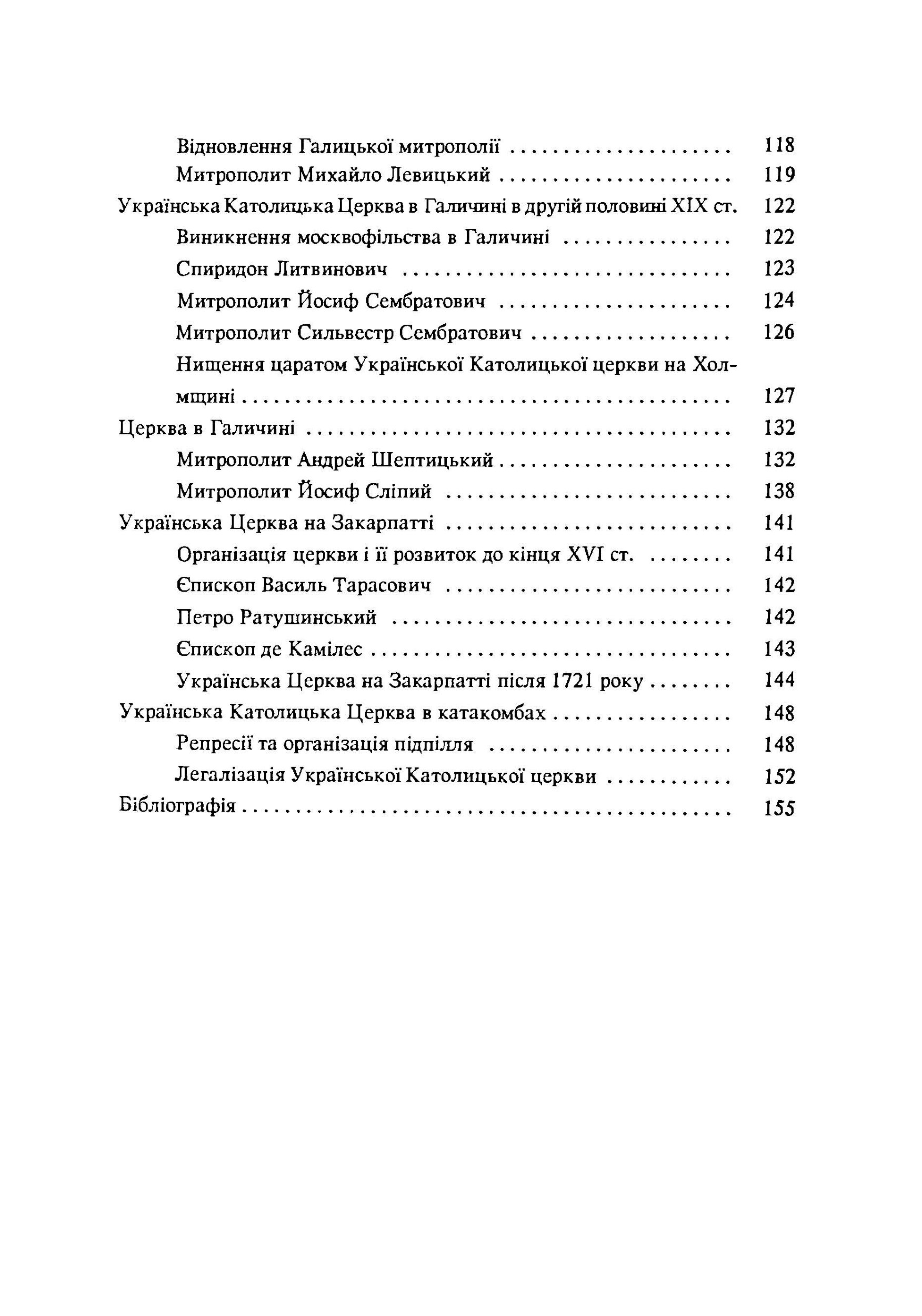 Історія Української Церкви. Збільшений формат. Автор — Панас К.. 