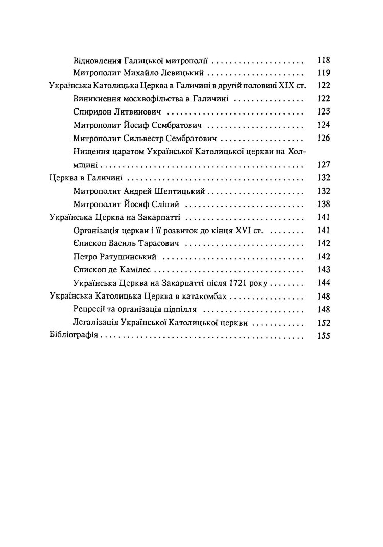 Історія Української Церкви. Збільшений формат
